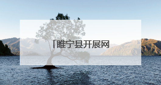 睢宁县开展网络普法暨网络文明进广场活动