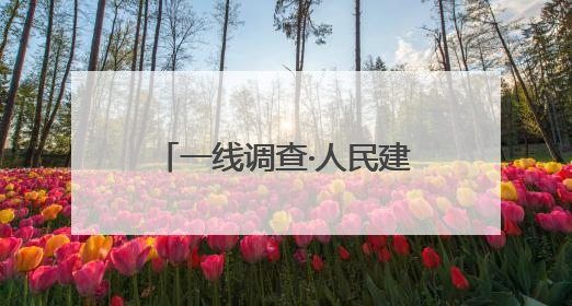 一线调查·人民建议：衢州打造“家门口青少年宫”